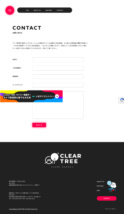 CLEAR TREE 様のWEBサイト