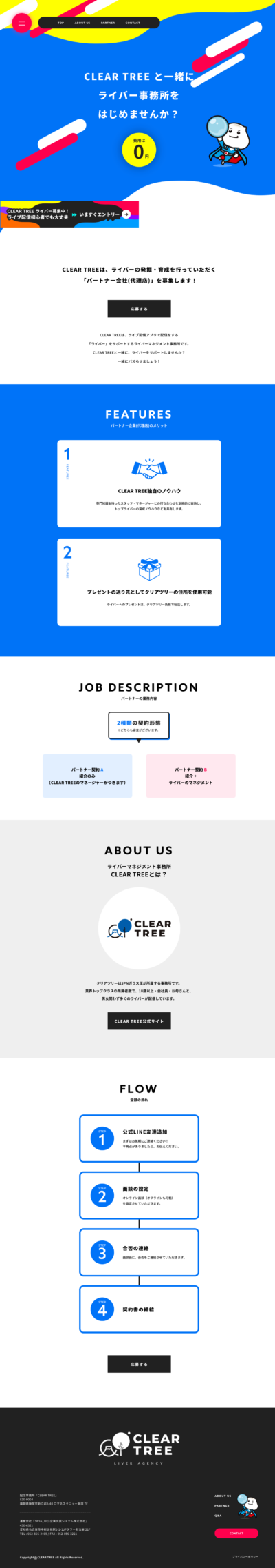 CLEAR TREE 様のWEBサイト
