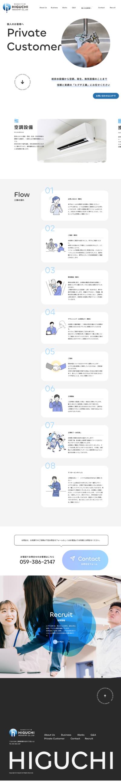 株式会社ヒグチ工業 様のWEBサイト