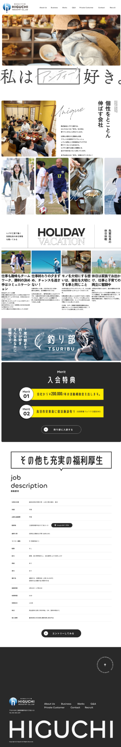 株式会社ヒグチ工業 様のWEBサイト