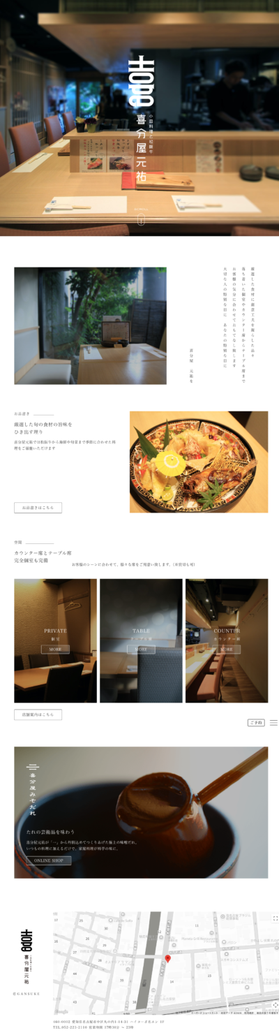 喜分屋元祐 様のWEBサイト