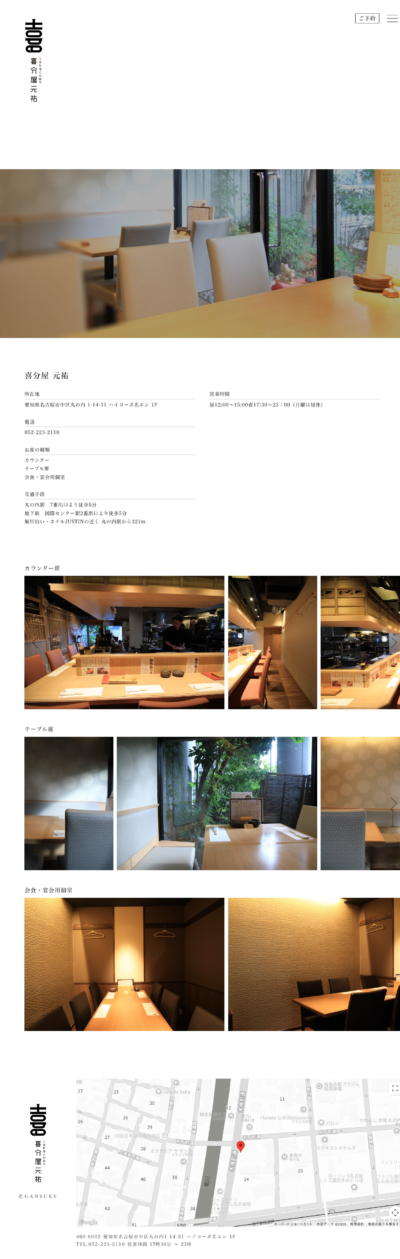 喜分屋元祐 様のWEBサイト