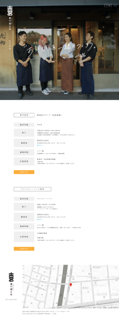 喜分屋元祐 様のWEBサイト