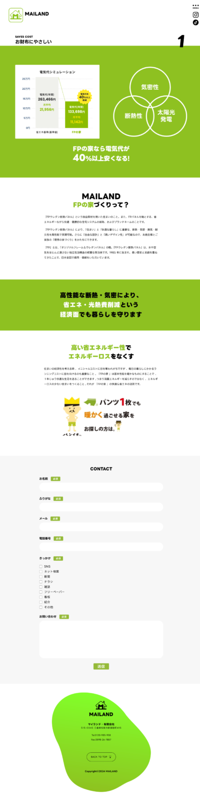 マイランド・有限会社 様のWEBサイト