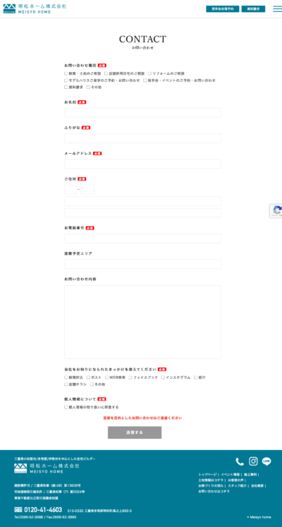 明松ホーム株式会社 様のWEBサイト