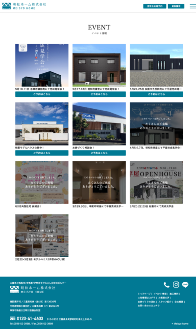 明松ホーム株式会社 様のWEBサイト